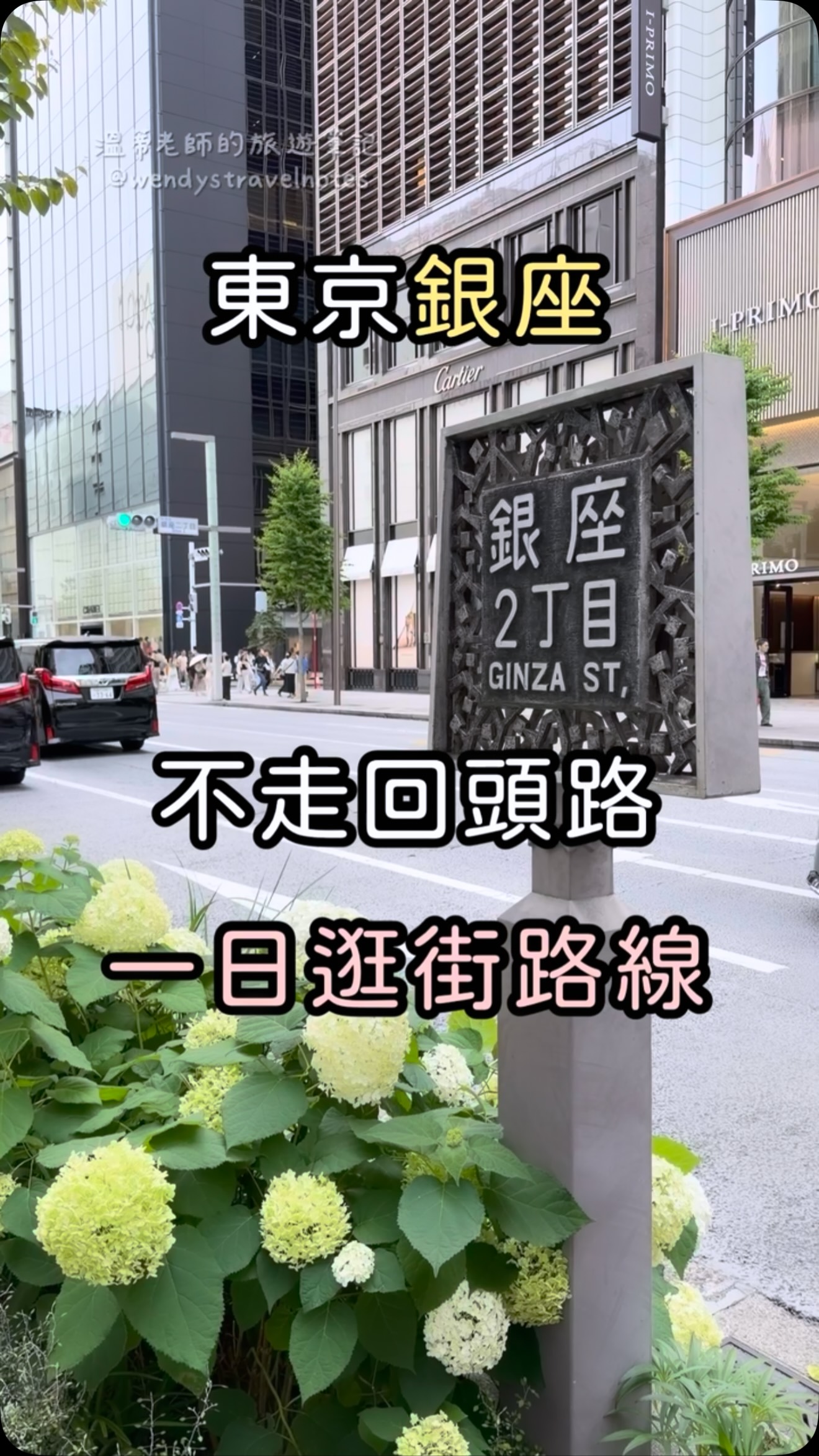 Ginza Shopping Guide: 20 Stores From Luxury to Unique Finds