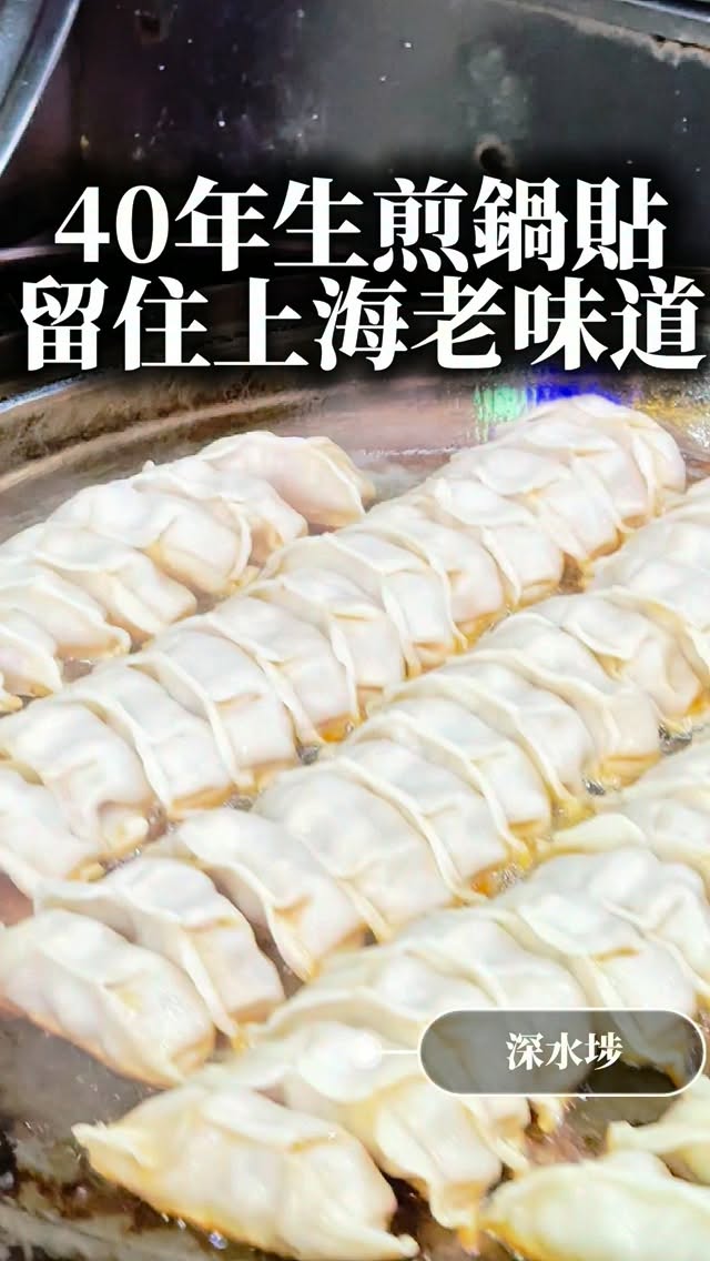 Shanghai Dumpling Shop's Signature Fried Dumplings
