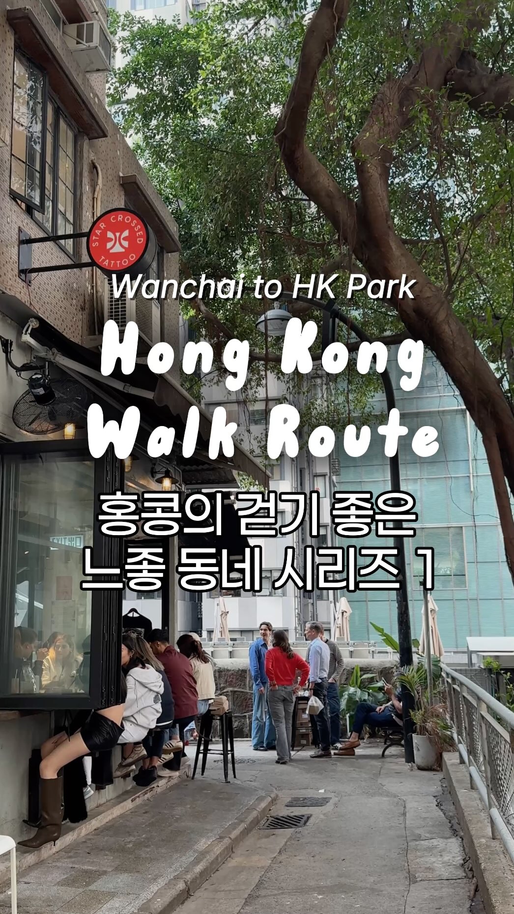 Hong Kong Park and Sun, Moon, Star Streets Walking Tour
