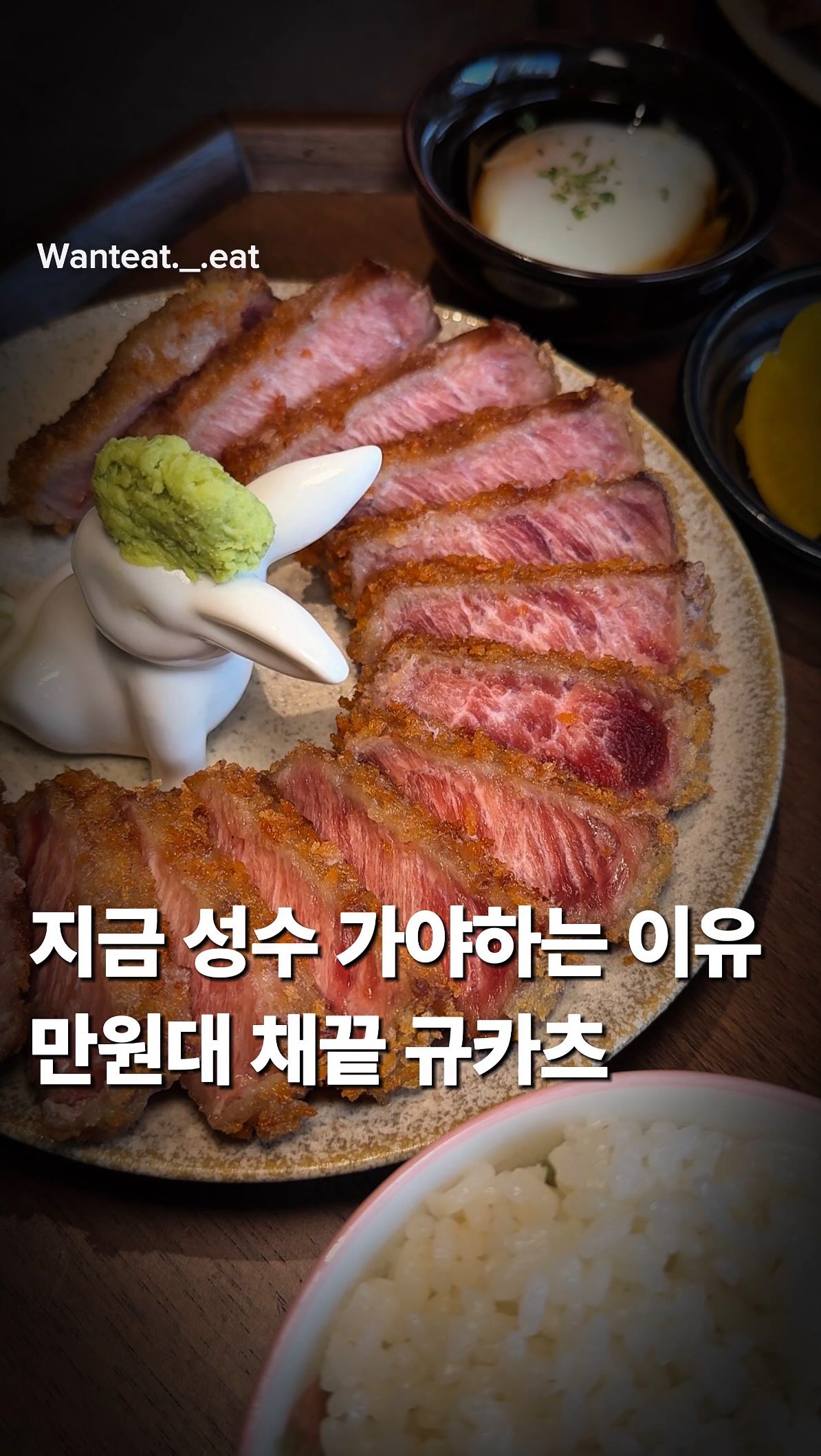 Seongsu's Famous Sirloin Gyukatsu Restaurant