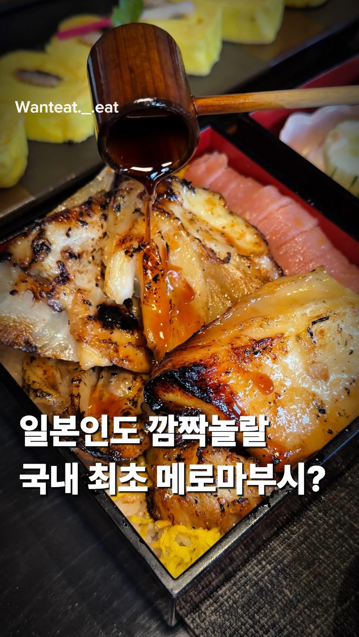Yongsan Restaurant Features Mero and Eel Dishes