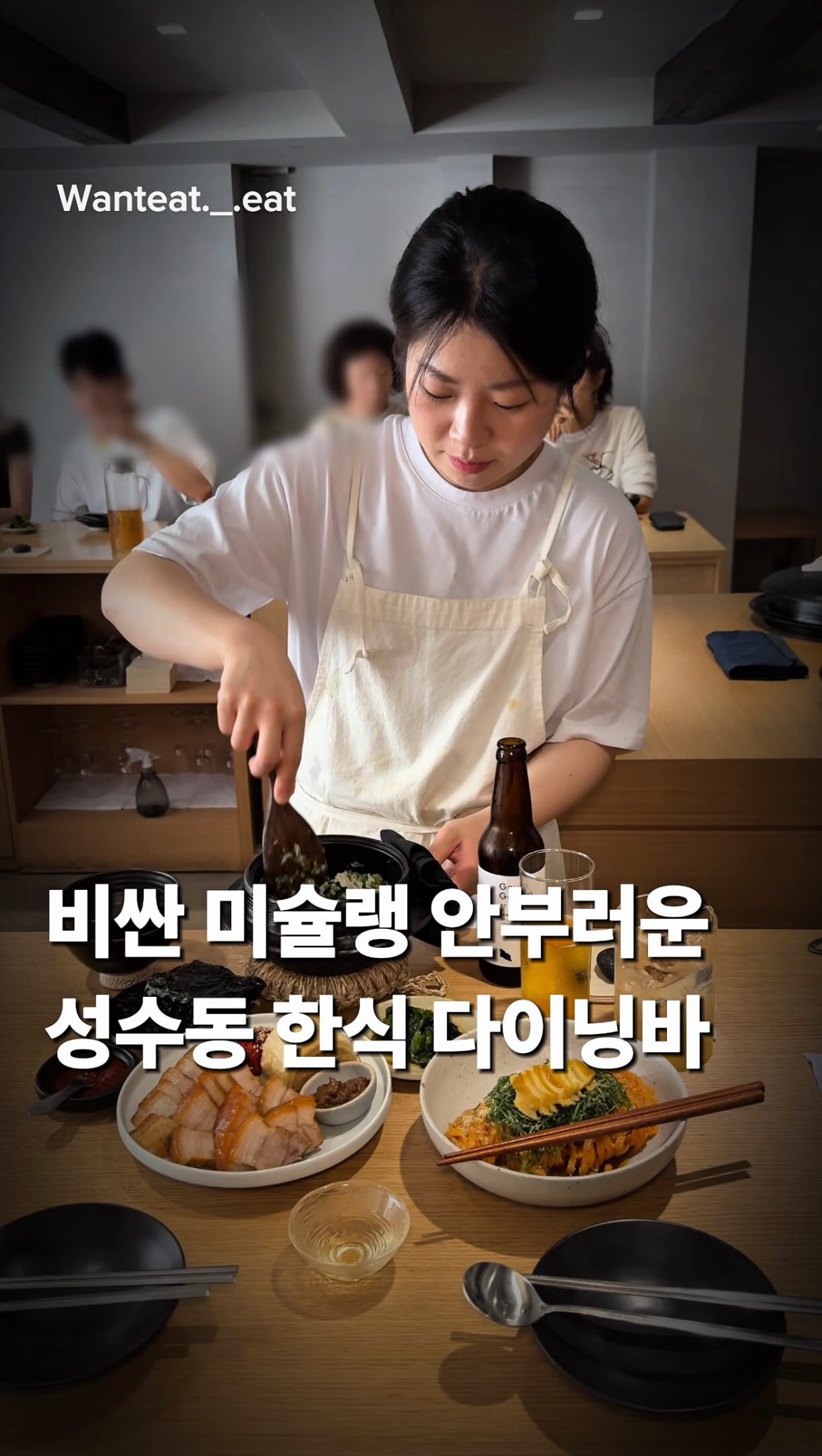 Korean Fine Dining in Seoul's Seongsu-dong