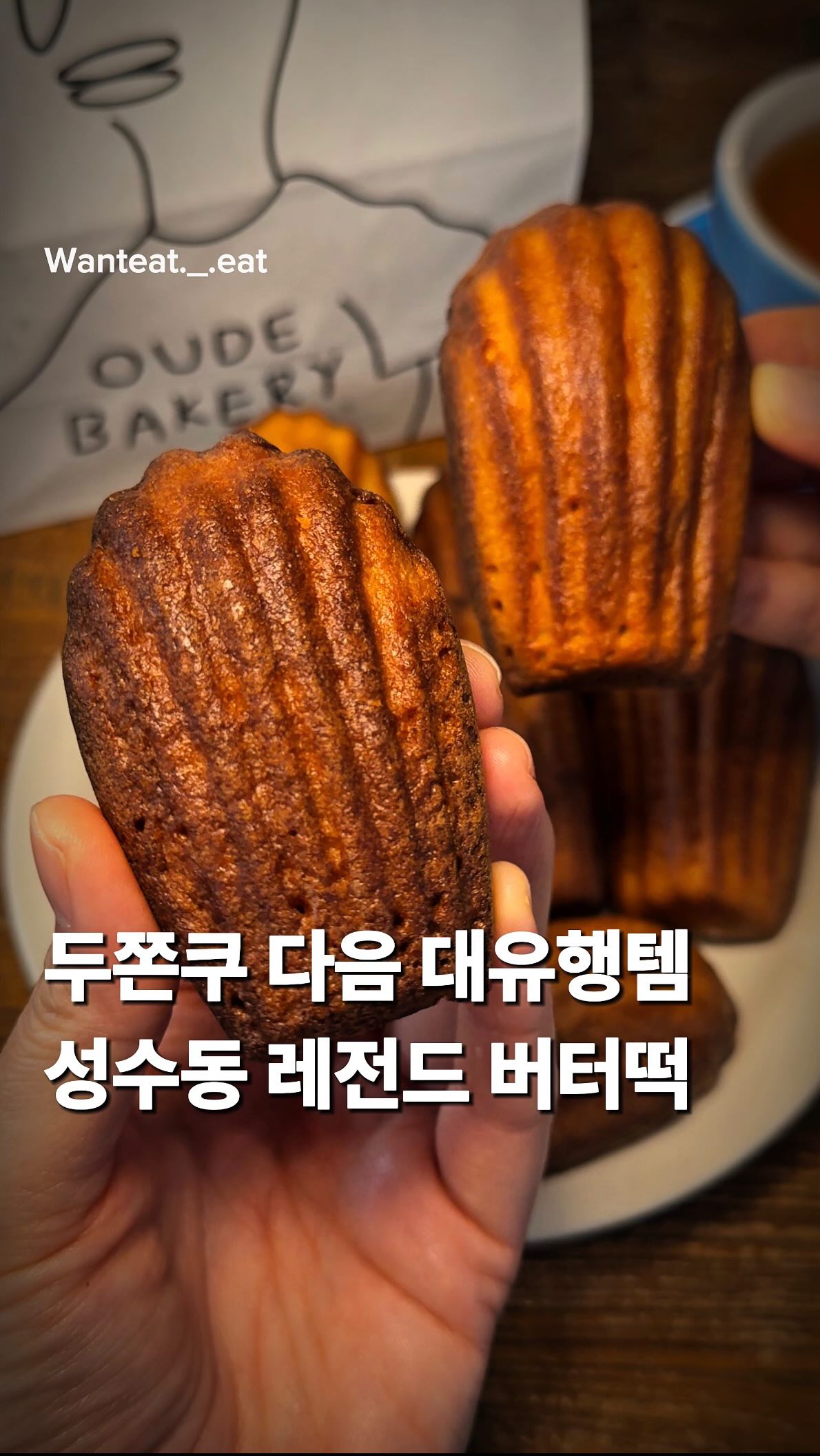 Oude Cafe: Seoul's Trendy Spot for Butter Tteok