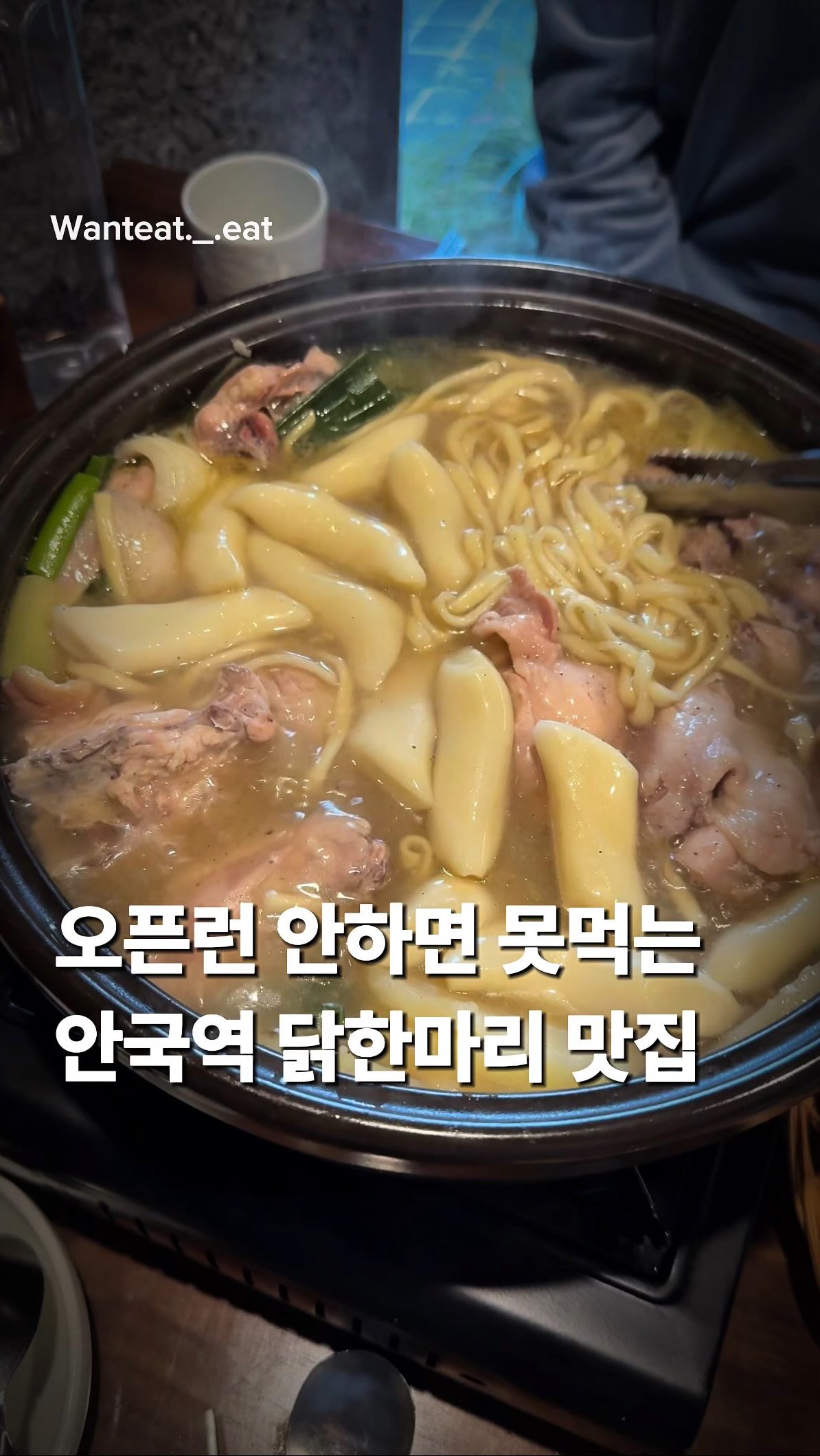 Anguk Korean Restaurant's Spicy Chicken Stew