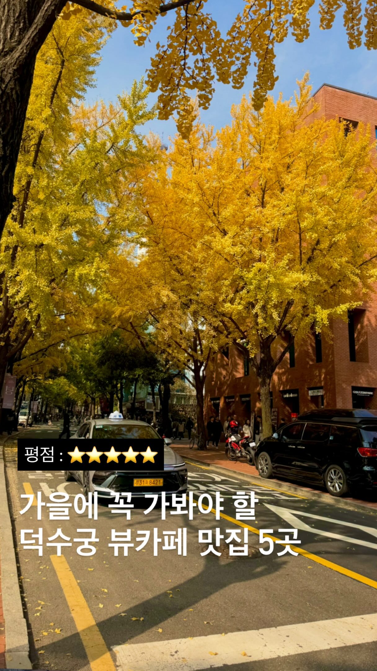 Cafes With Views of Deoksugung Stone Wall Road