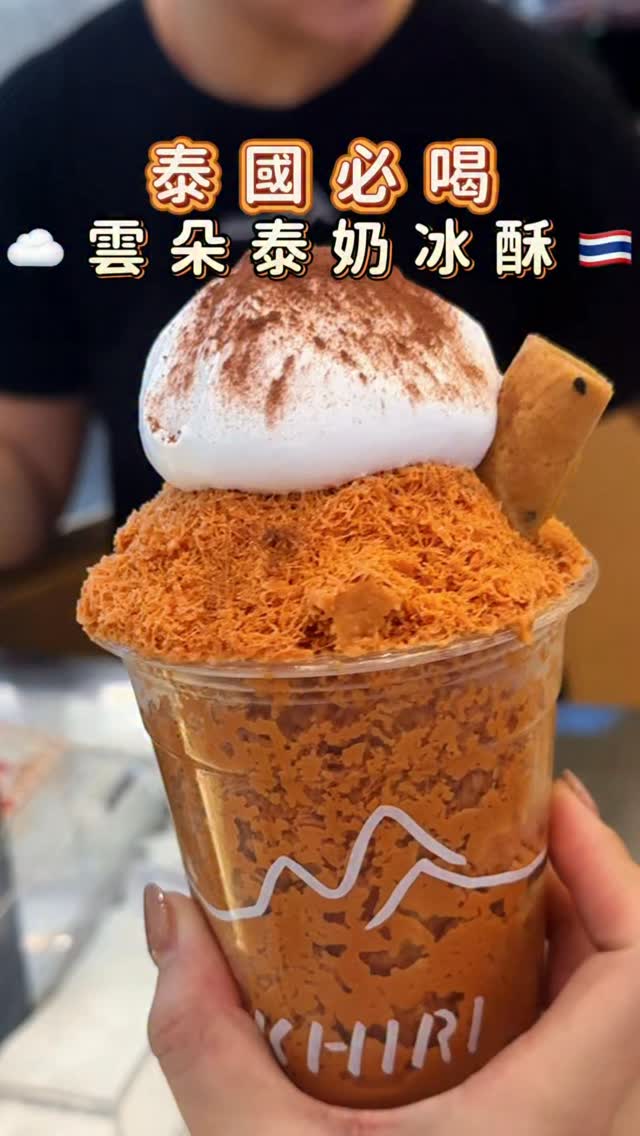 Cloud-Like Thai Milk Tea Shaved Ice Dessert