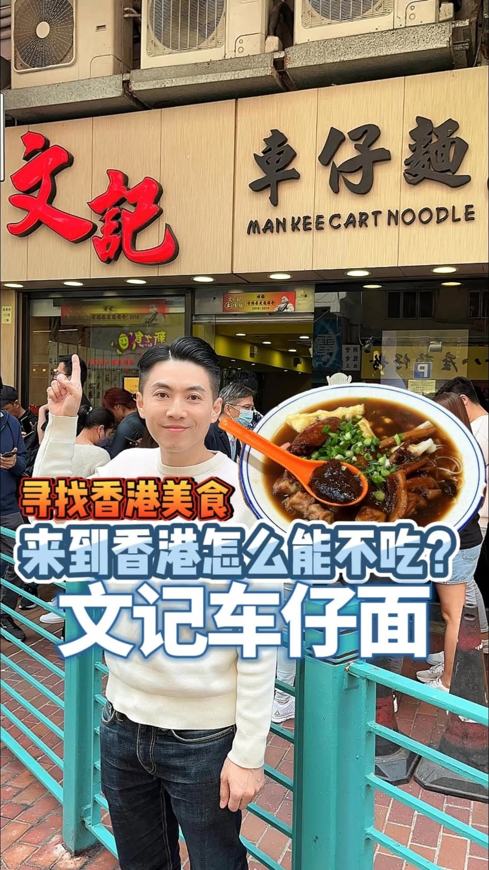 Man Kee Cart Noodles: Hong Kong's Popular Noodle Spot