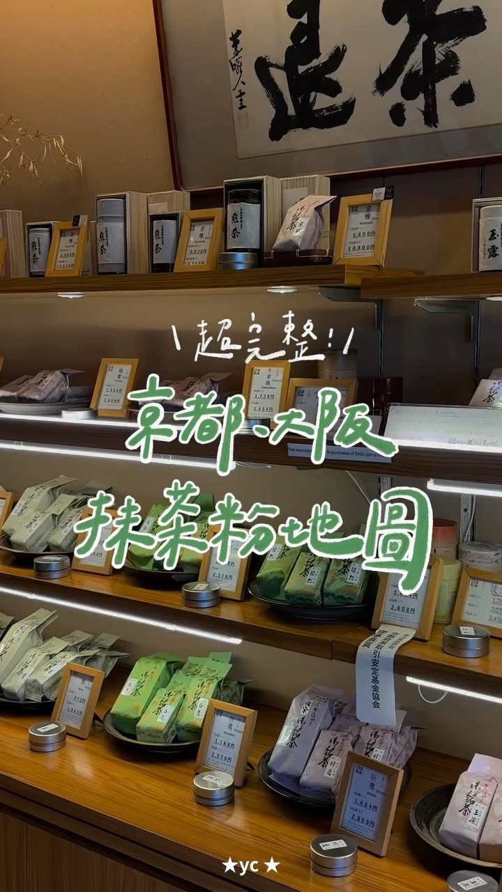 Kyoto and Osaka Matcha and Hojicha Powder Shops