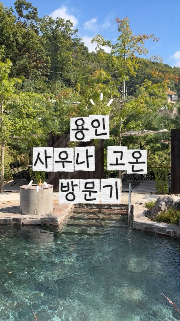 South Korean Sauna Experience With Cold Plunge