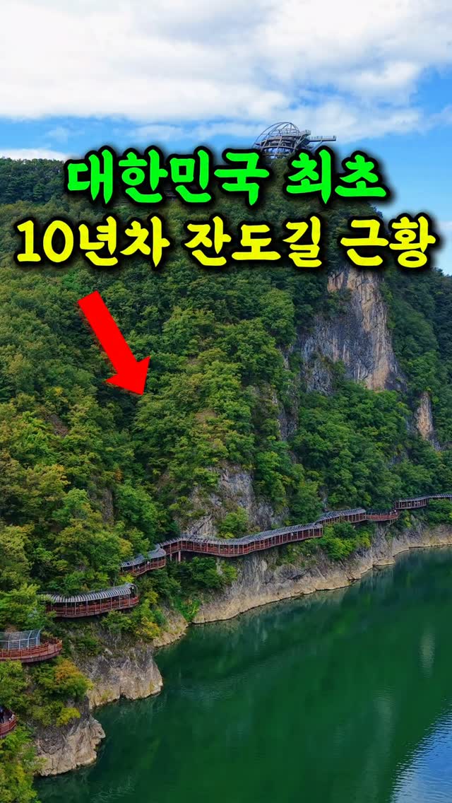 Danyanggang Jando Skywalk Offers Cliffside River Views