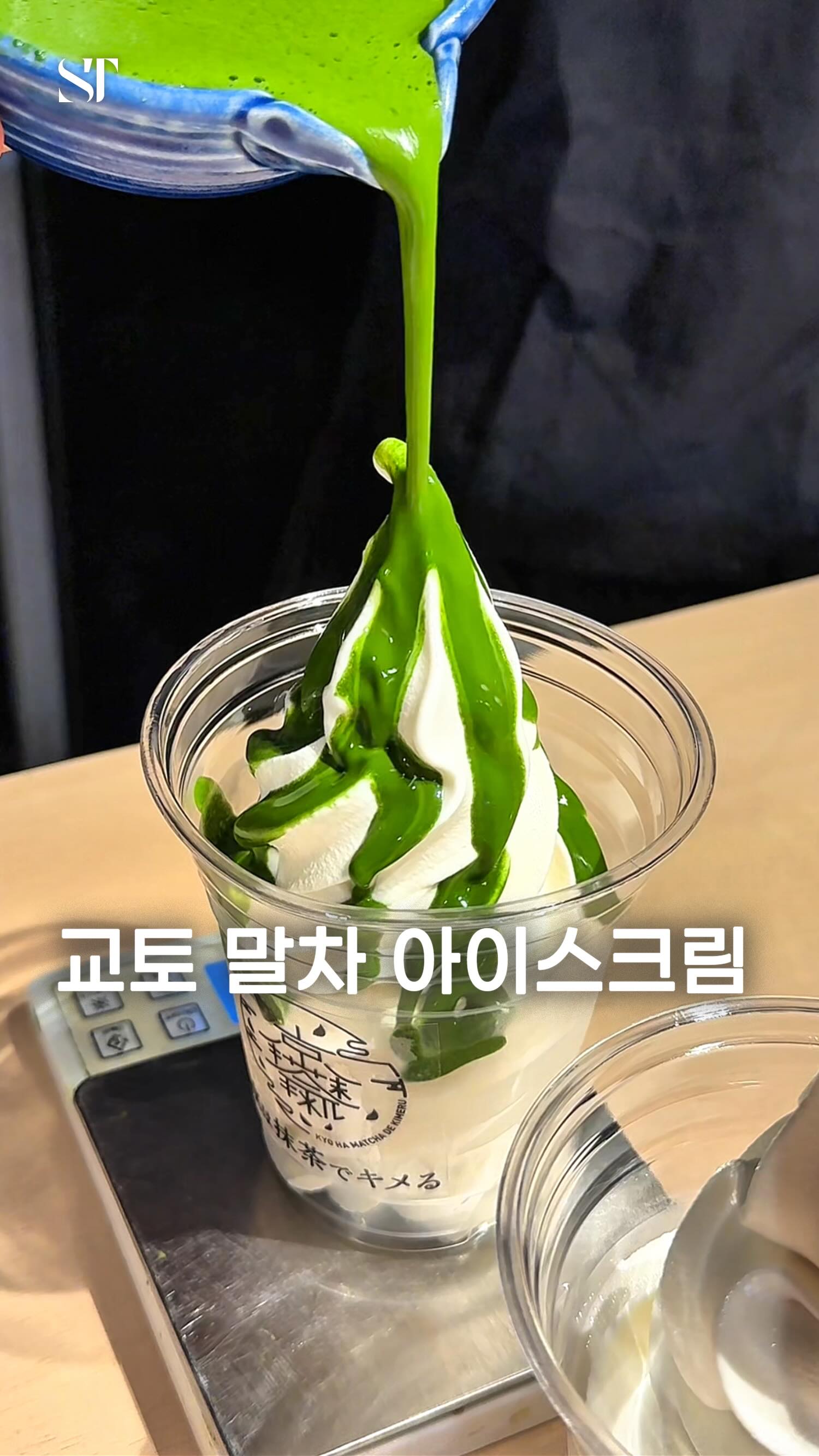 Kyoto Matcha Soft-Serve Ice Cream Experience