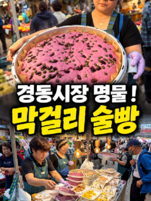 Cheongnyangni Market Steamed Bread Vendor