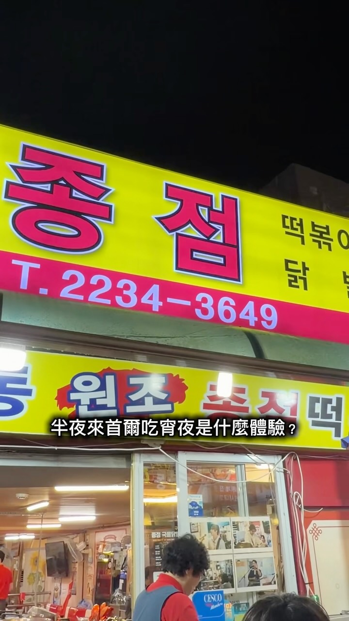Seoul's Famous Chicken Feet and Tteokbokki