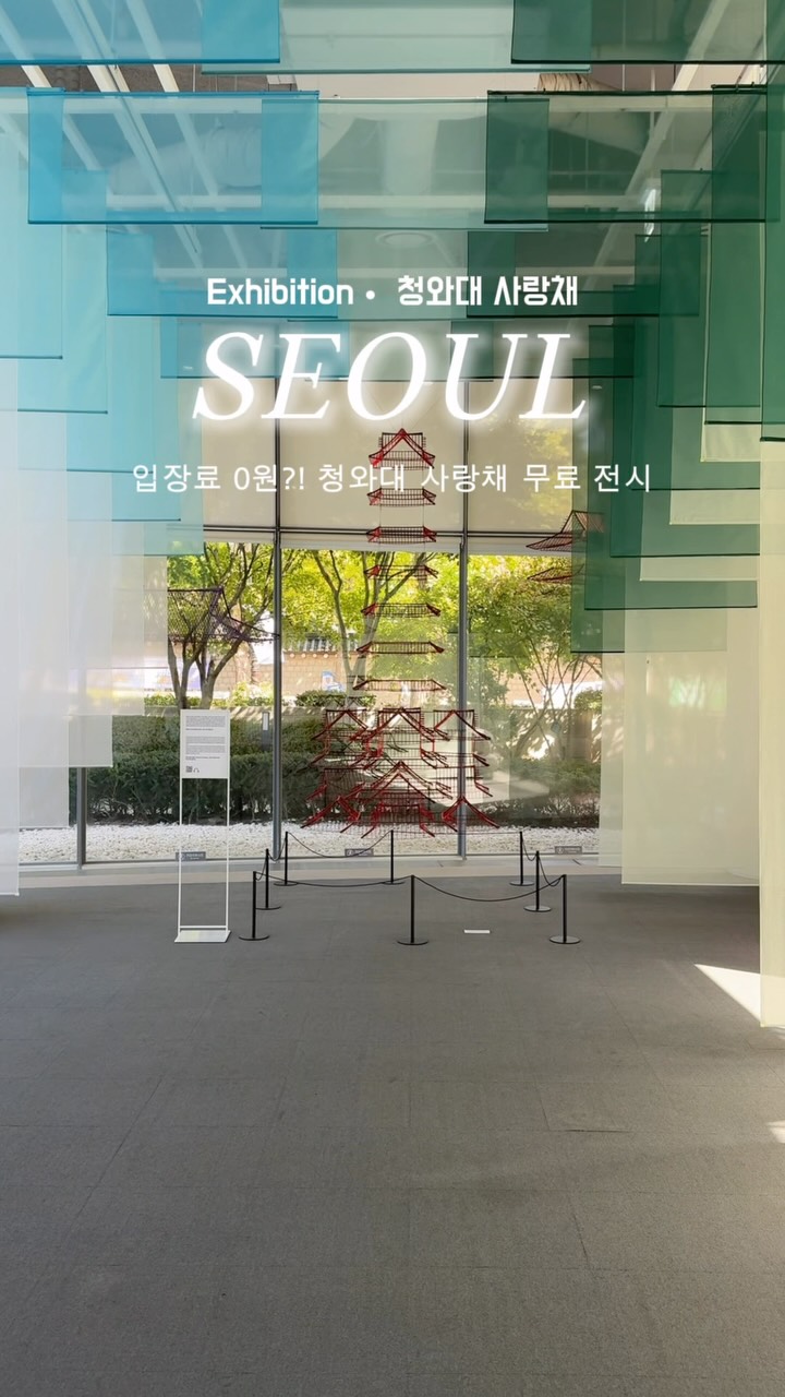 Cheongwadae Sarangchae Exhibitions Near Gyeongbokgung Palace