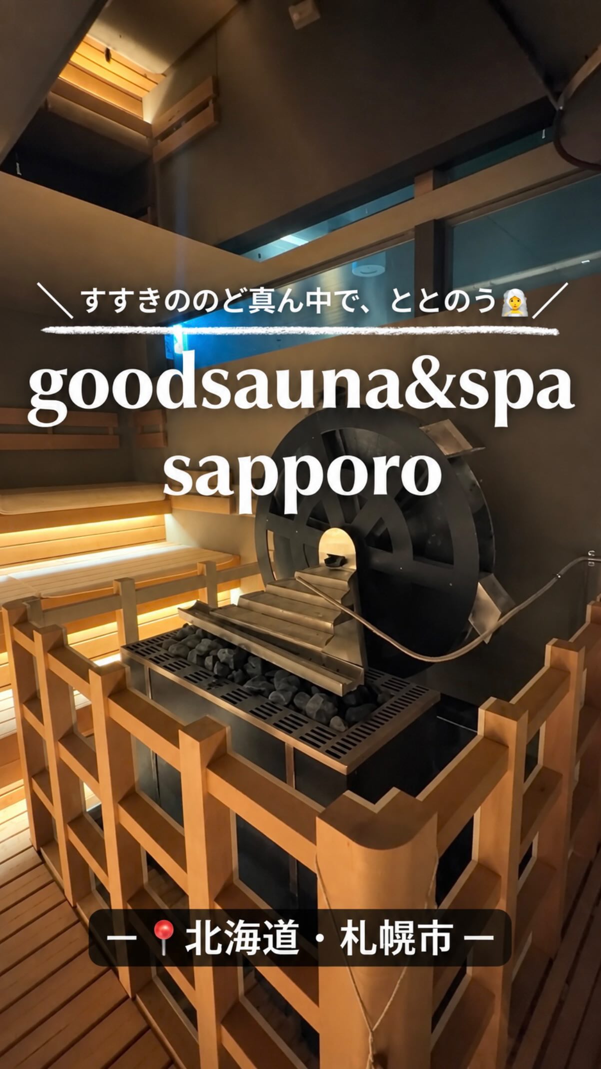 Sapporo Sauna and Spa Facility Offers Extended Relaxation