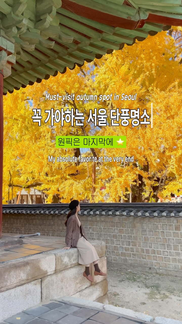 Six Seoul Autumn Foliage Destinations