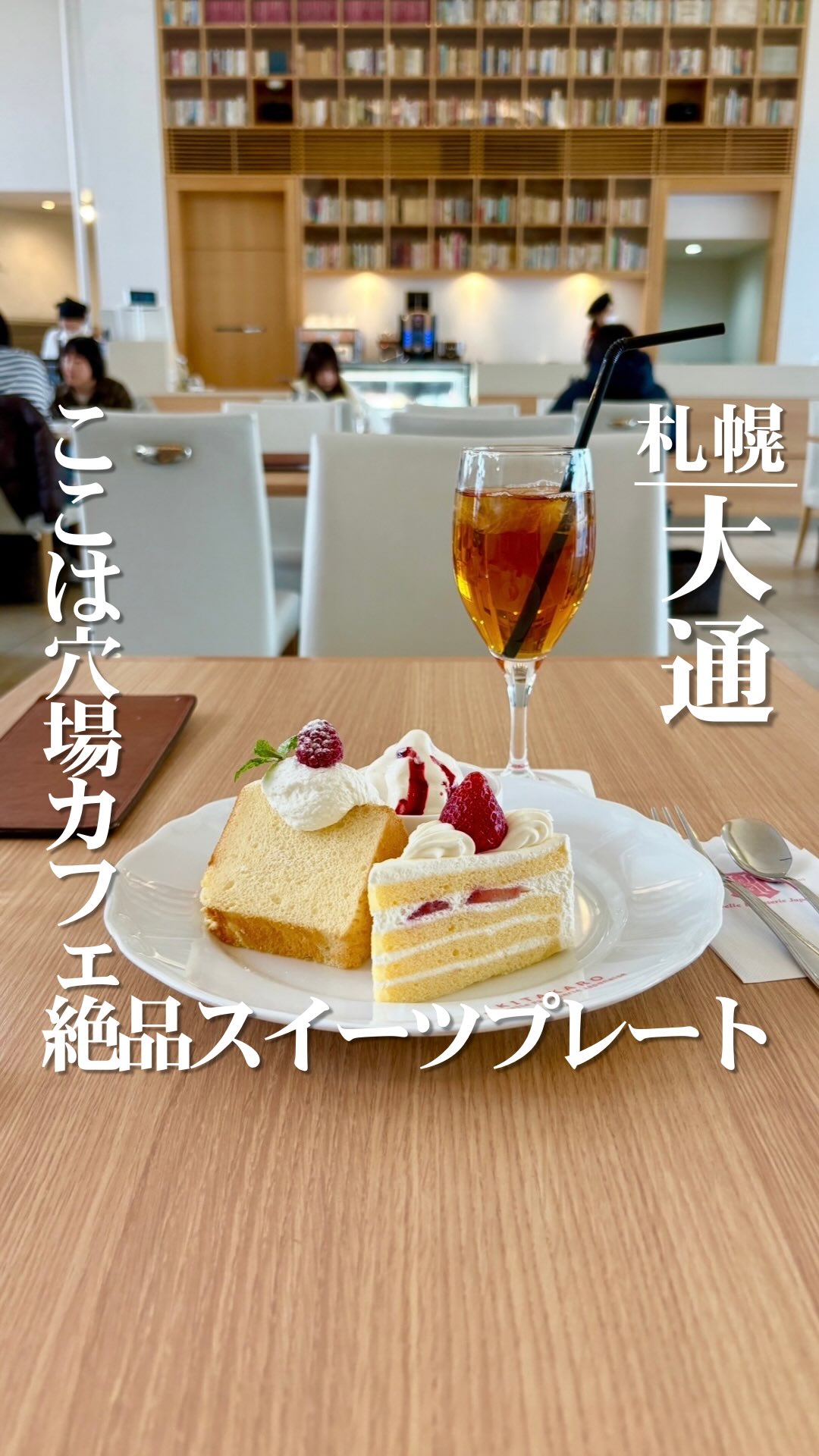 Historic Sapporo Cafe Offers Sweet Treats