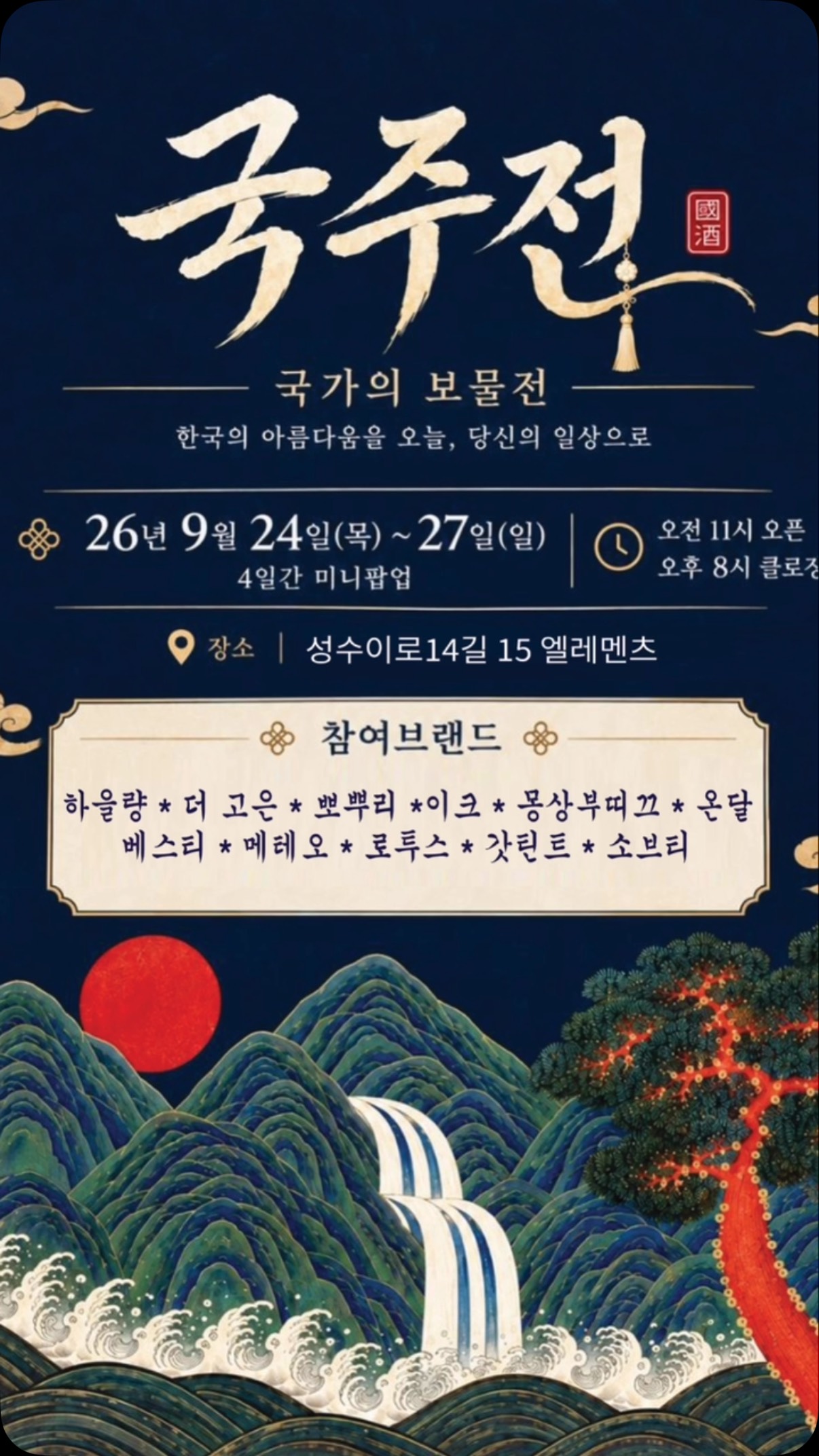 Korean Culture Pop-Up Store in Seongsu