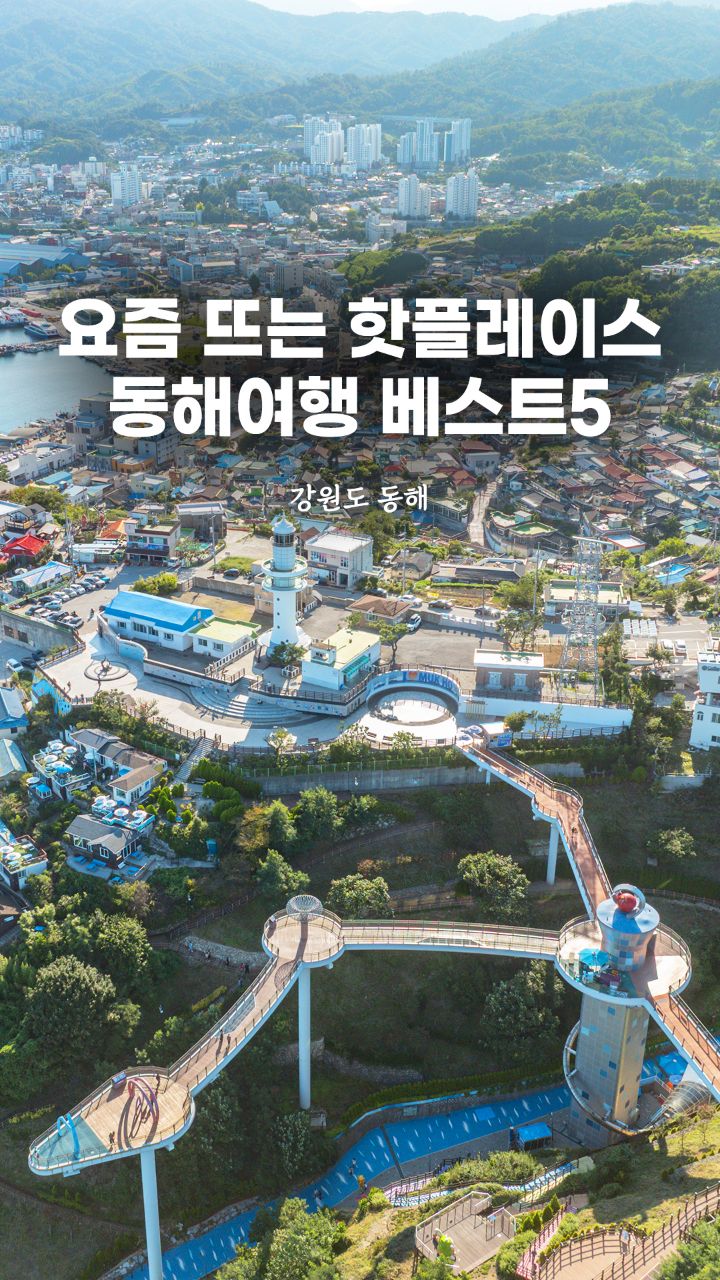 Five Scenic Spots In Donghae, South Korea