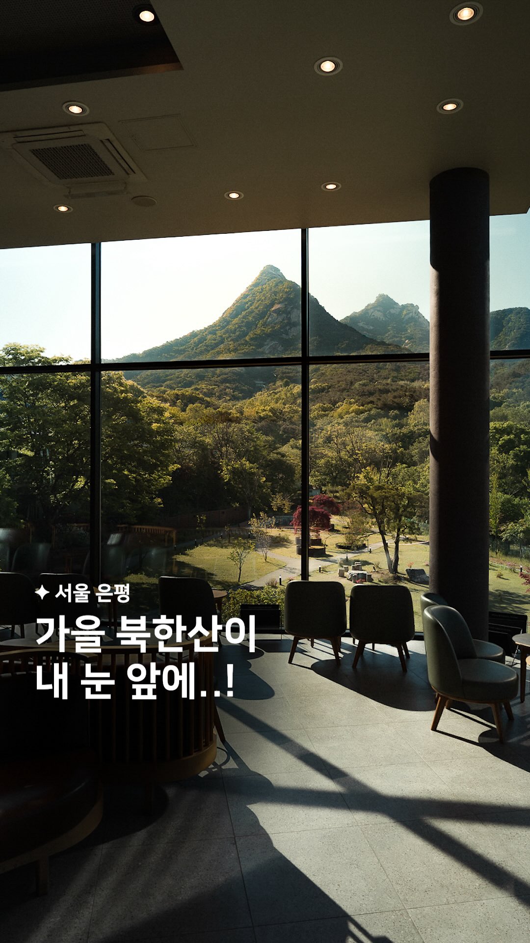 Starbucks Cafe Boasts Bukhansan National Park Views