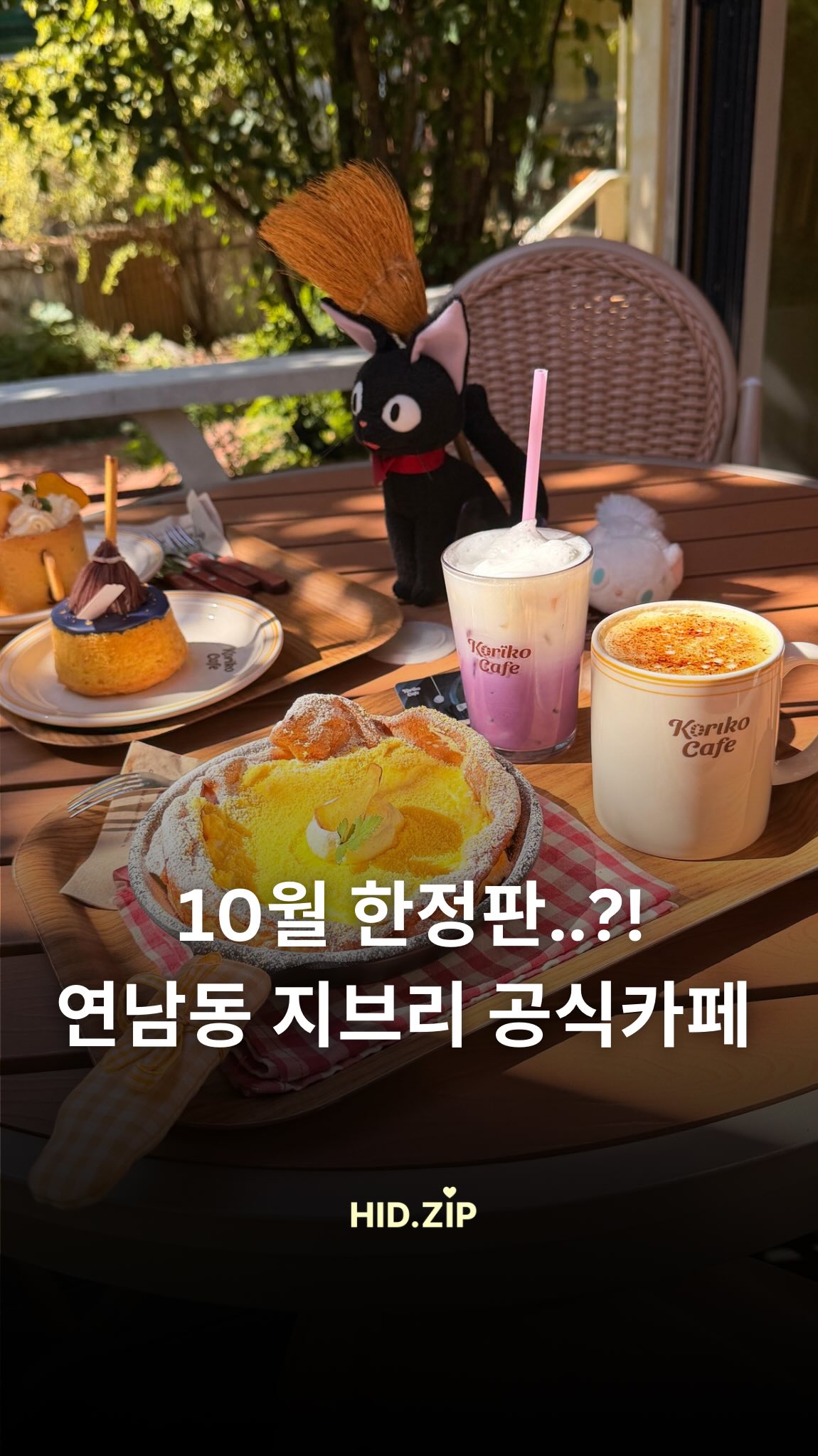 Studio Ghibli Themed Cafe Offers Halloween Treats