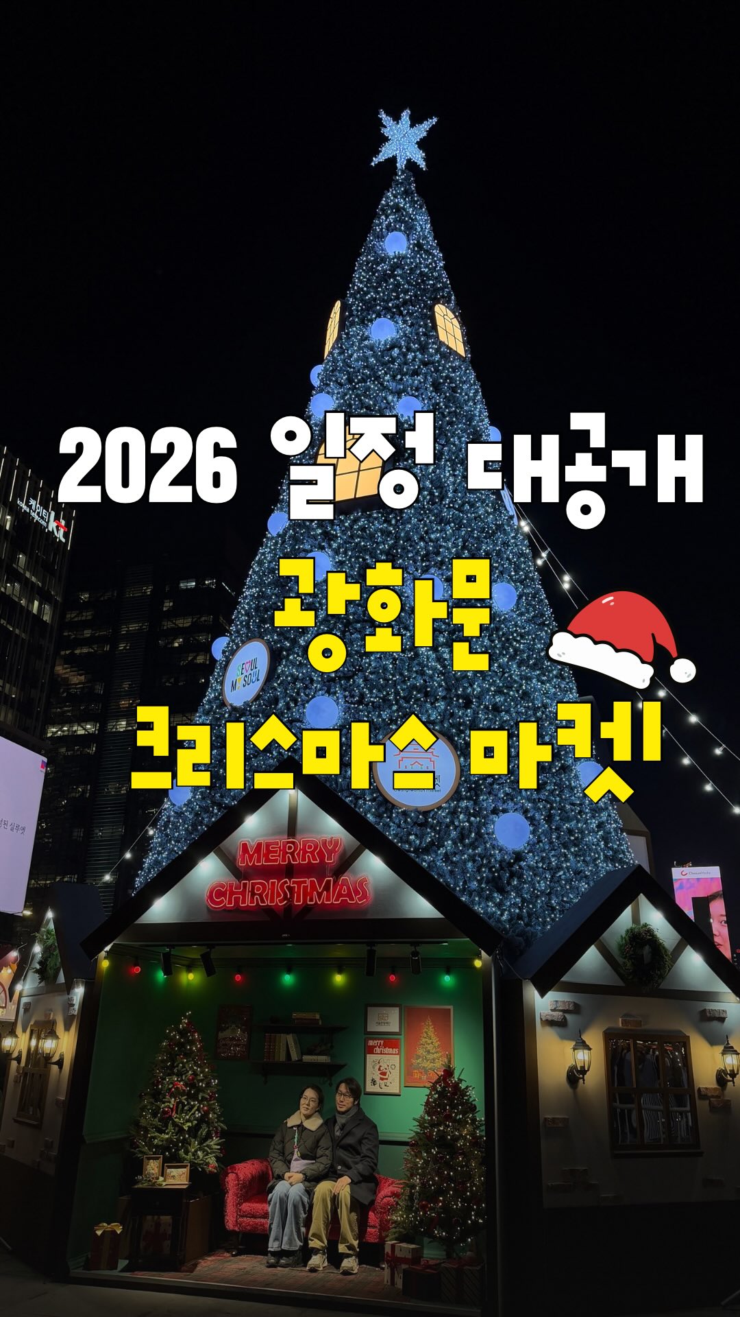 Gwanghwamun Square's Festive Christmas Market