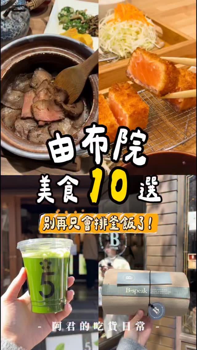 Yufuin's Must-Try Food Shops And Cafes