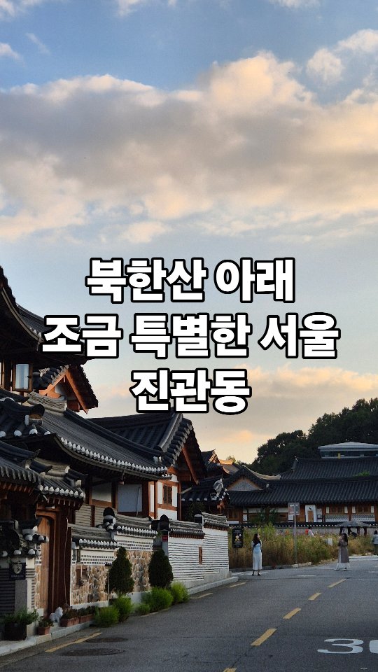 Seoul Neighborhood Blends History And Nature
