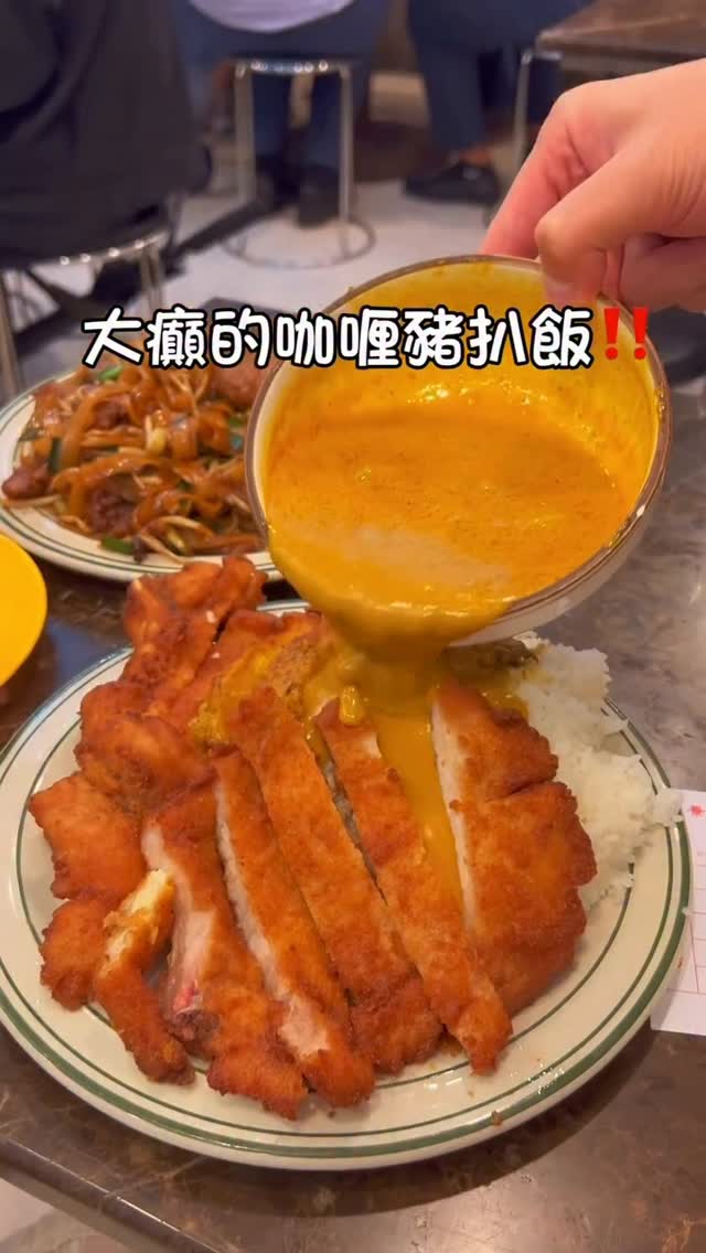 Sun King Yuen Curry Pork Chop Rice