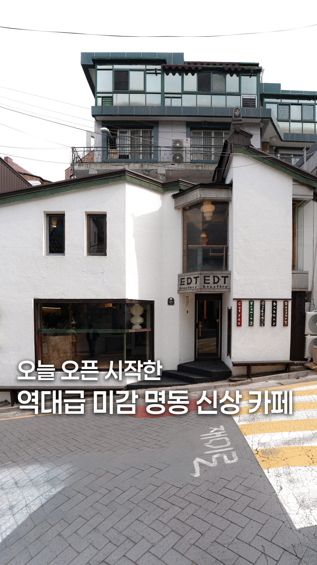 New Roastery Cafe Opens In Myeongdong