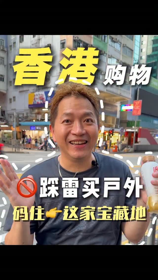 Hong Kong Outdoor Gear Discounts Beyond Malls