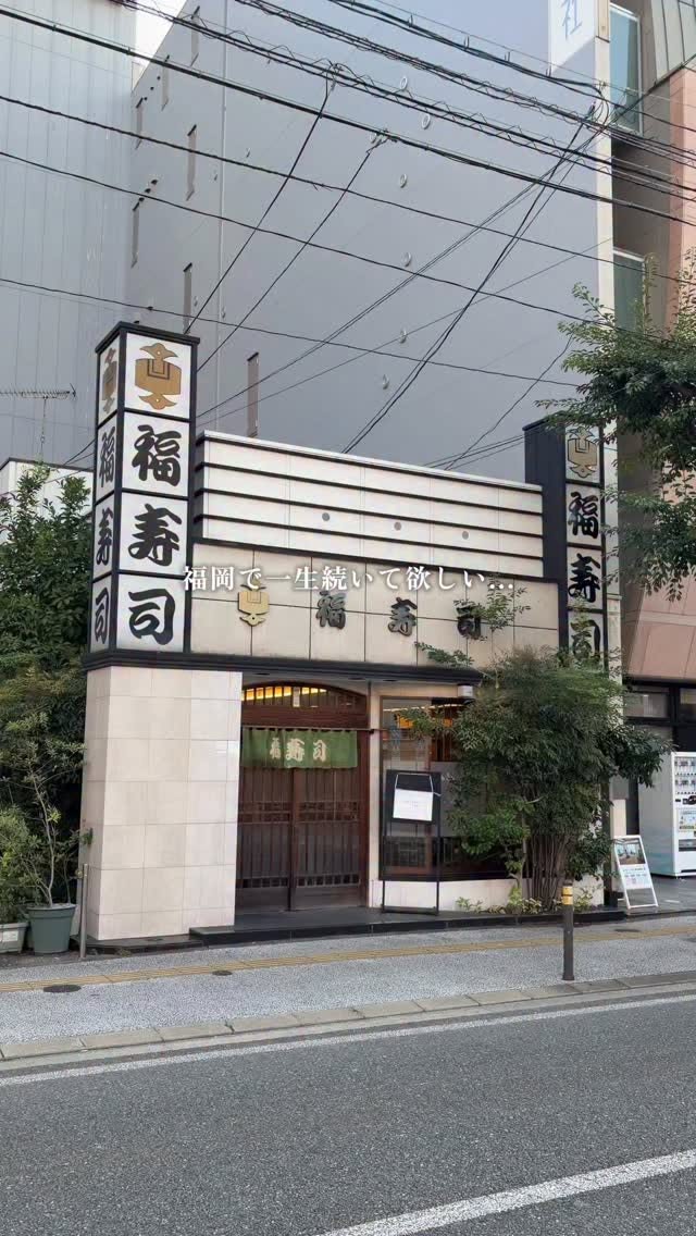 Fukuoka Sushi Spot Known for Generous Toppings