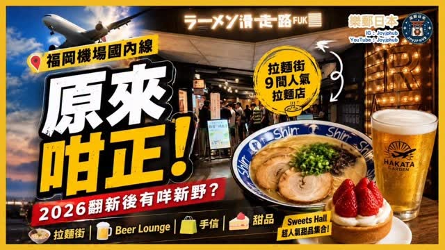 7 Restaurants in Fukuoka