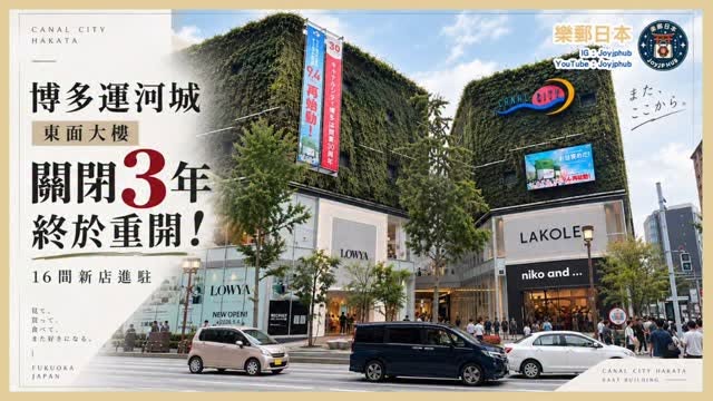 Fukuoka's Canal City Hakata East Building Reopens