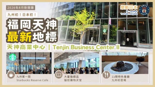 Fukuoka's Tenjin Business Center II Attractions