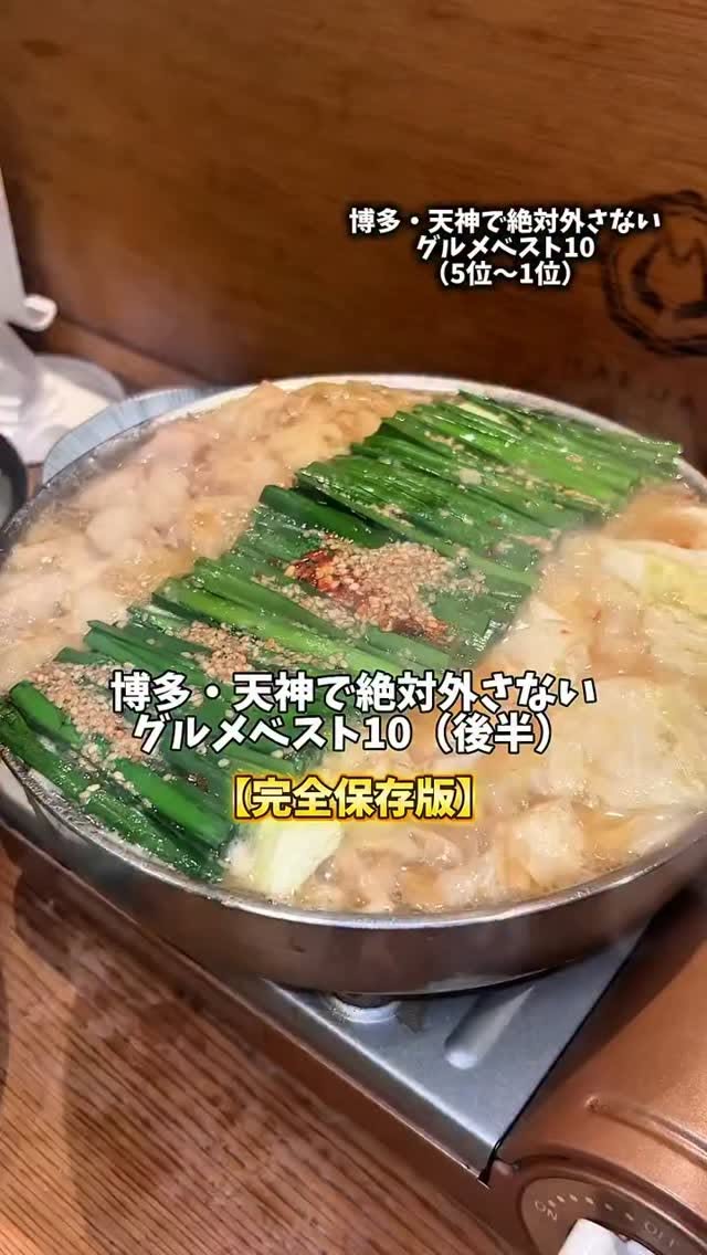 Hakata and Tenjin's Top 5 Gourmet Dining Destinations