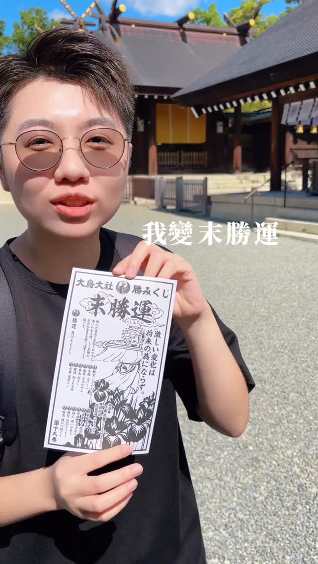 Otori Taisha Shrine: Drawing Fortunes