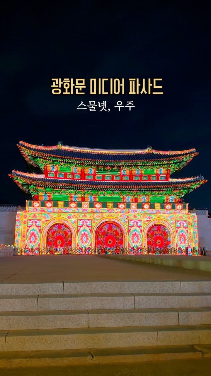 Gwanghwamun Gate Light Shows Celebrate Hangeul