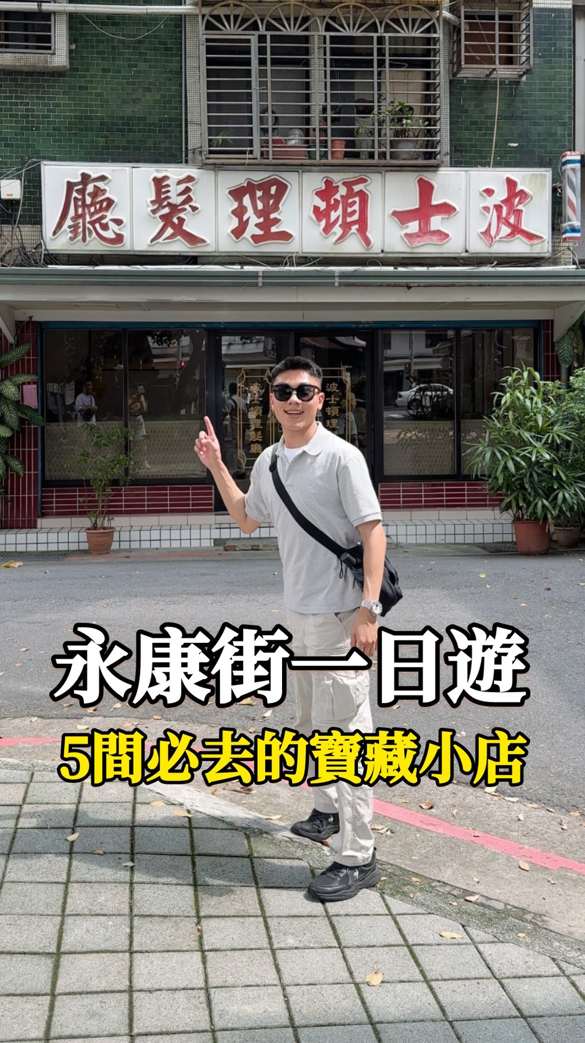Taipei's Yongkang Street: A City Walk Tour