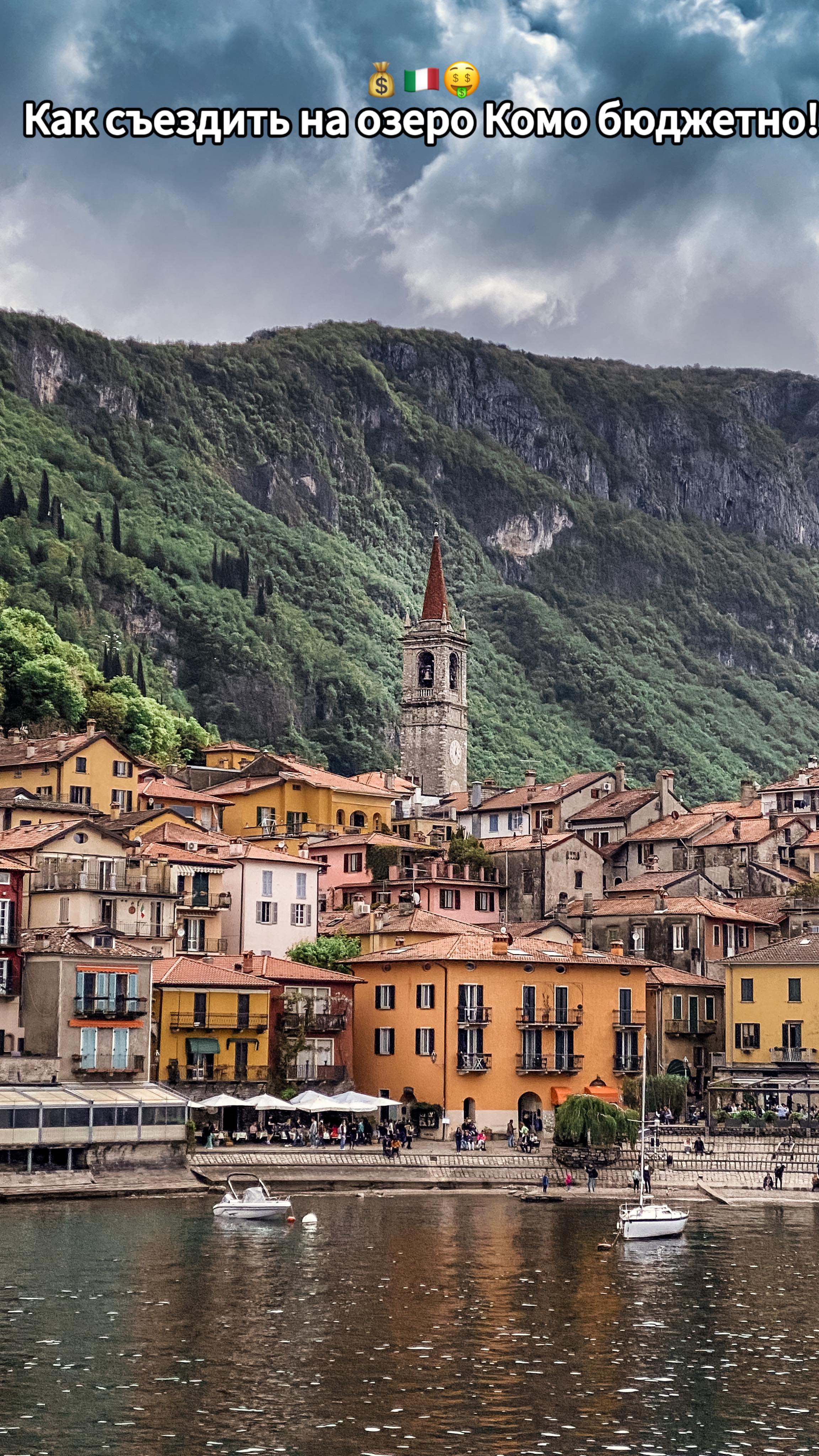 Budget Guide To Lake Como's Beauty