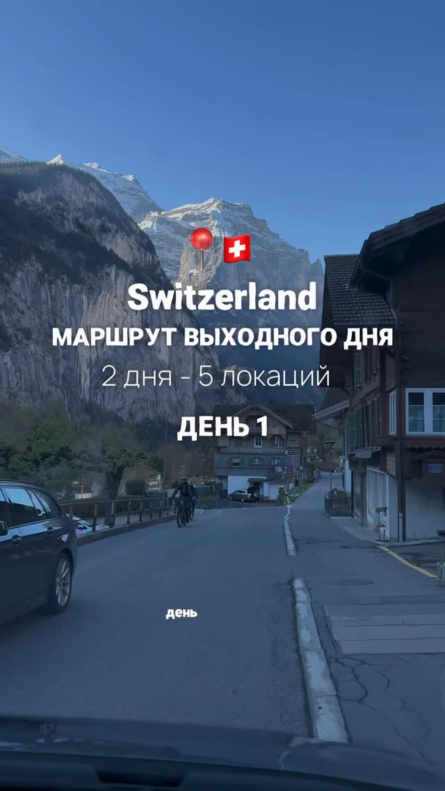 Switzerland's Lauterbrunnen Valley And Nearby Mountain Views
