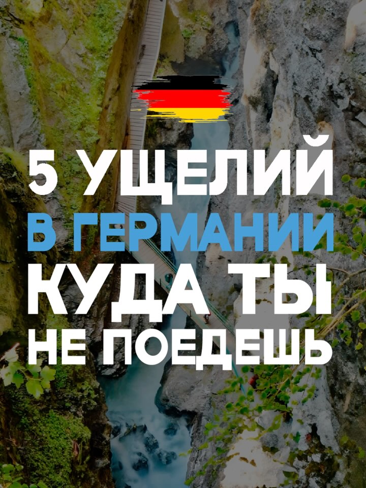 Five German Gorges With Potential Downsides