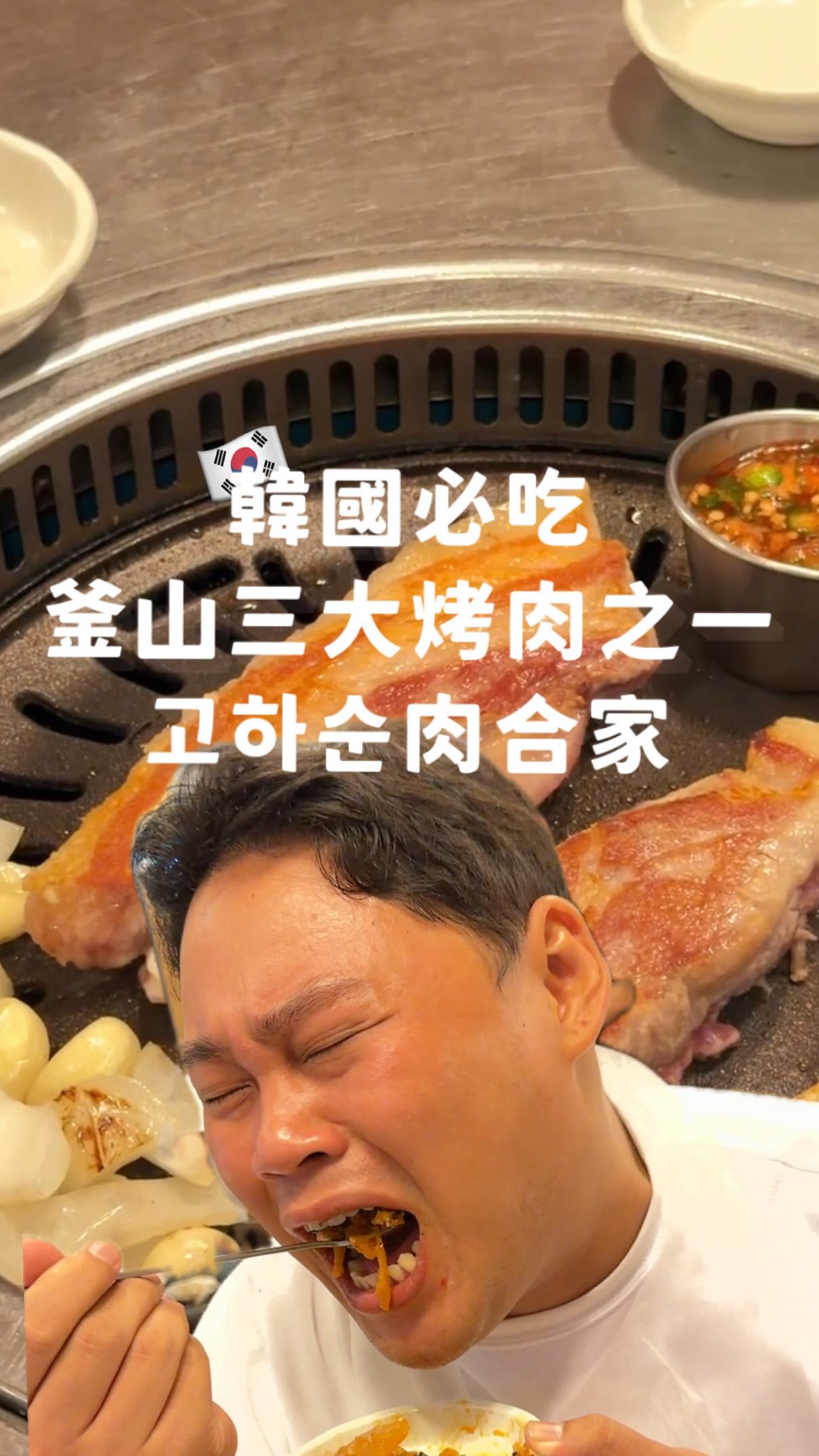 Gohasun: Highly Recommended Korean BBQ in Busan
