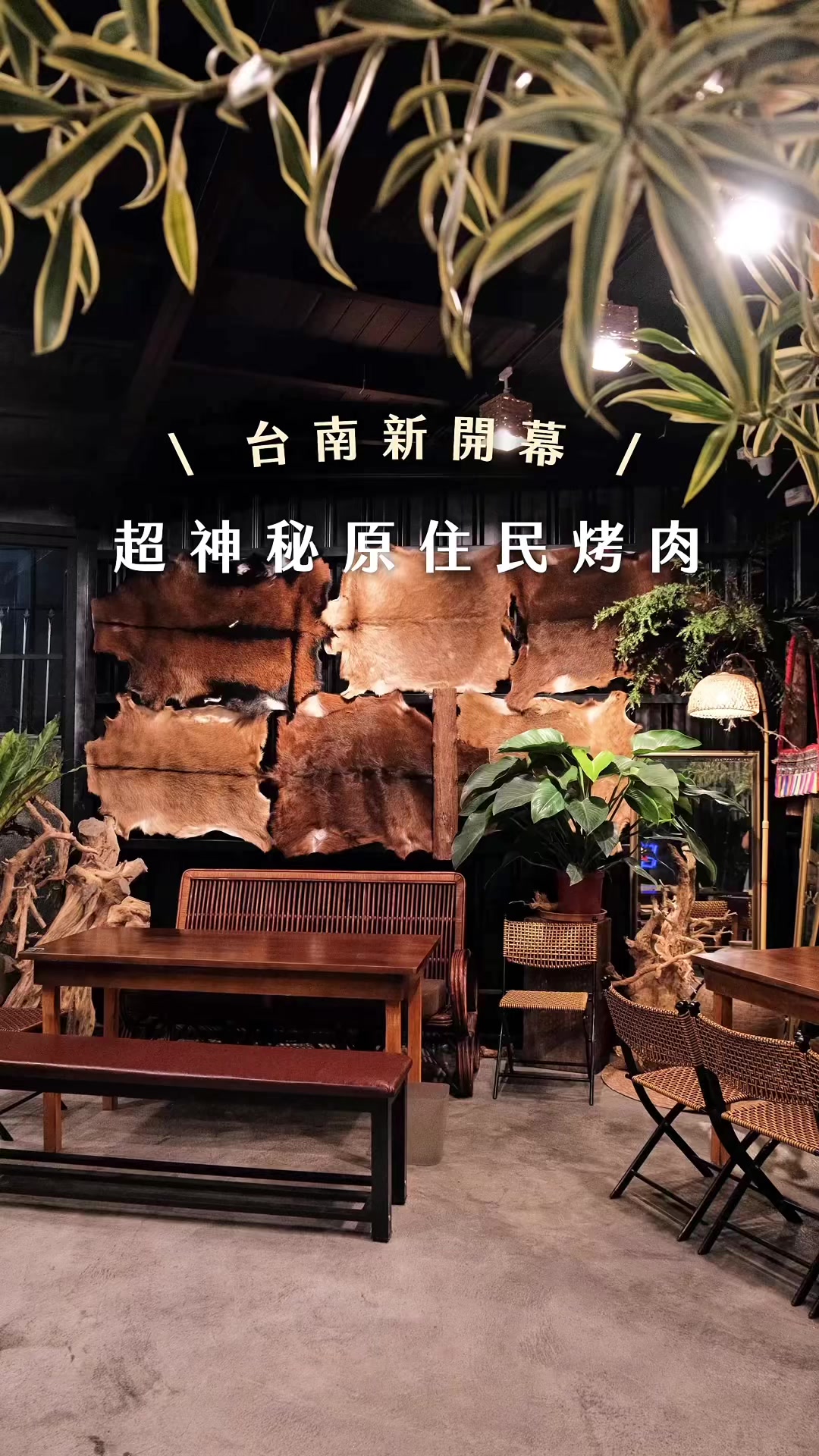Indigenous Barbecue Restaurant in Tainan