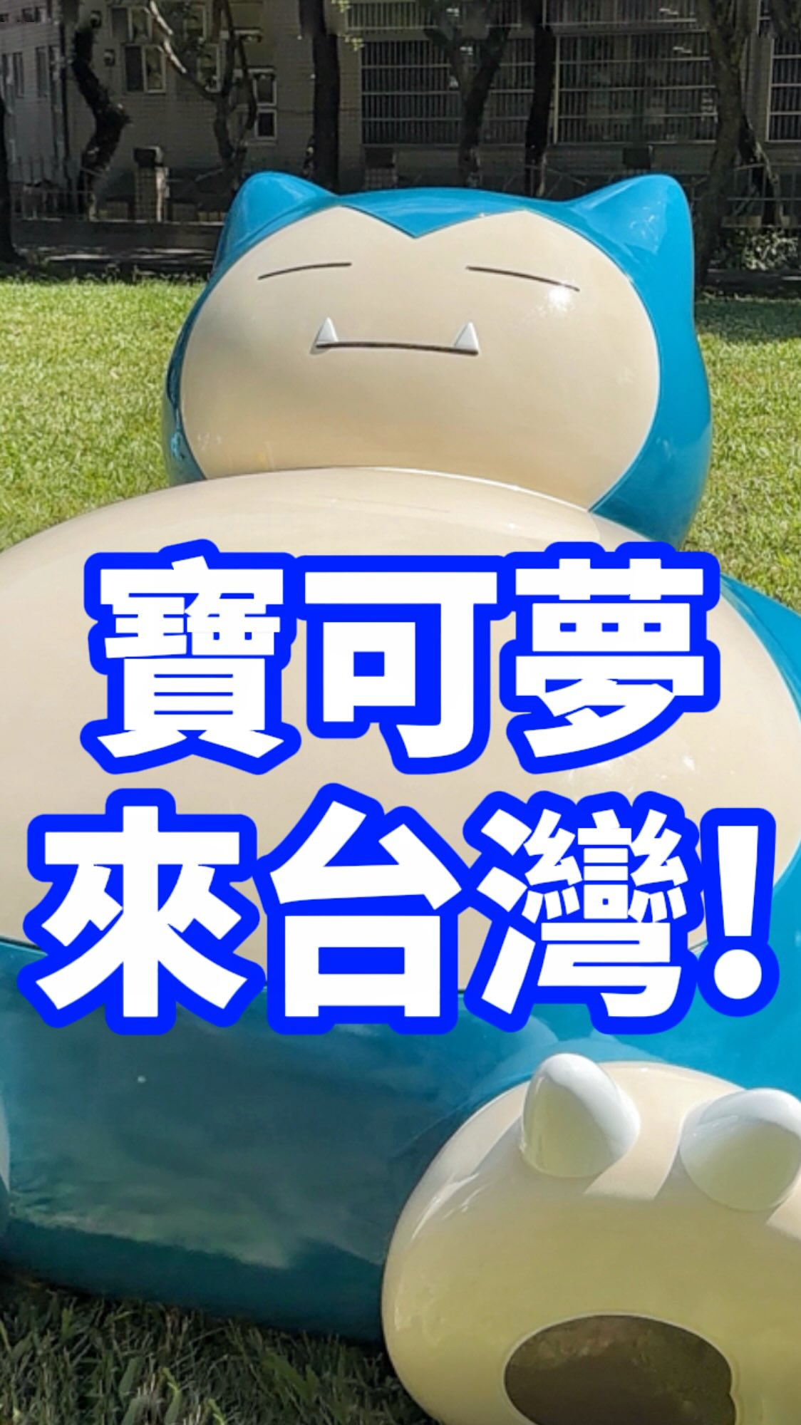 Pokémon Parks In Taiwan Offer Fun Photo Ops
