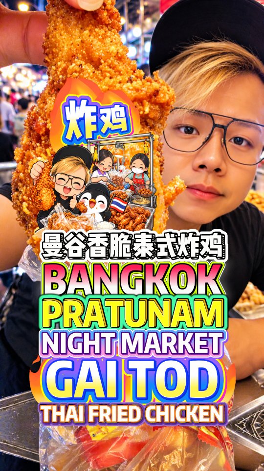 Pratunam Night Market's Crispy Fried Chicken