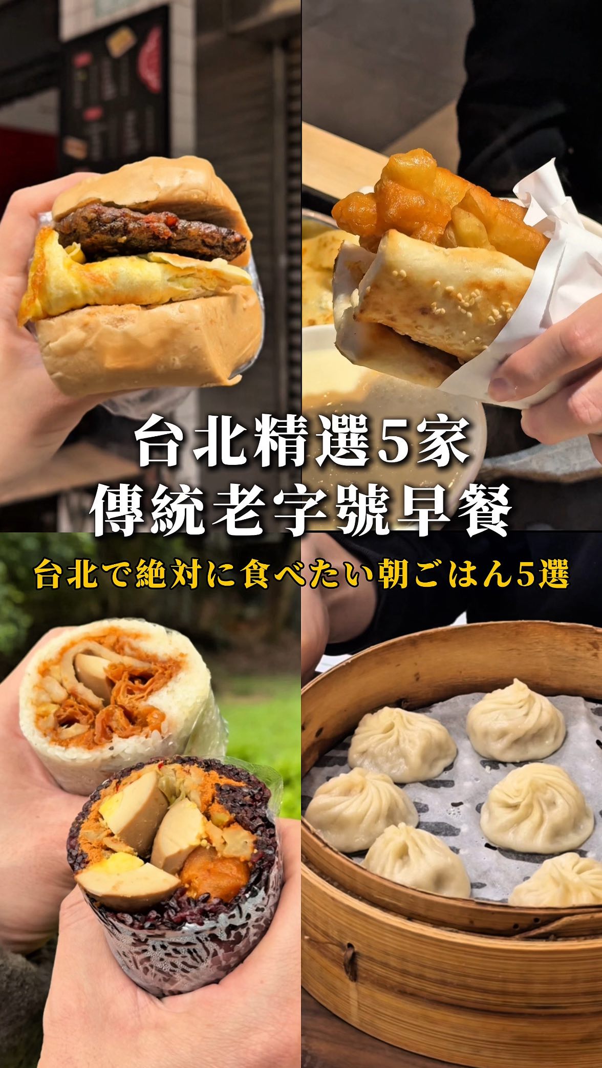 Taipei's Popular Breakfast Spots For Japanese Tourists