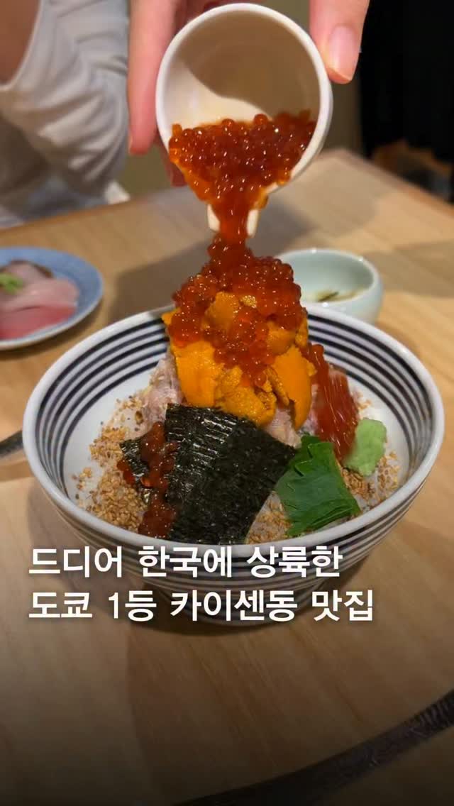 Tsujihan: Tokyo's Kaisendon Arrives in Korea