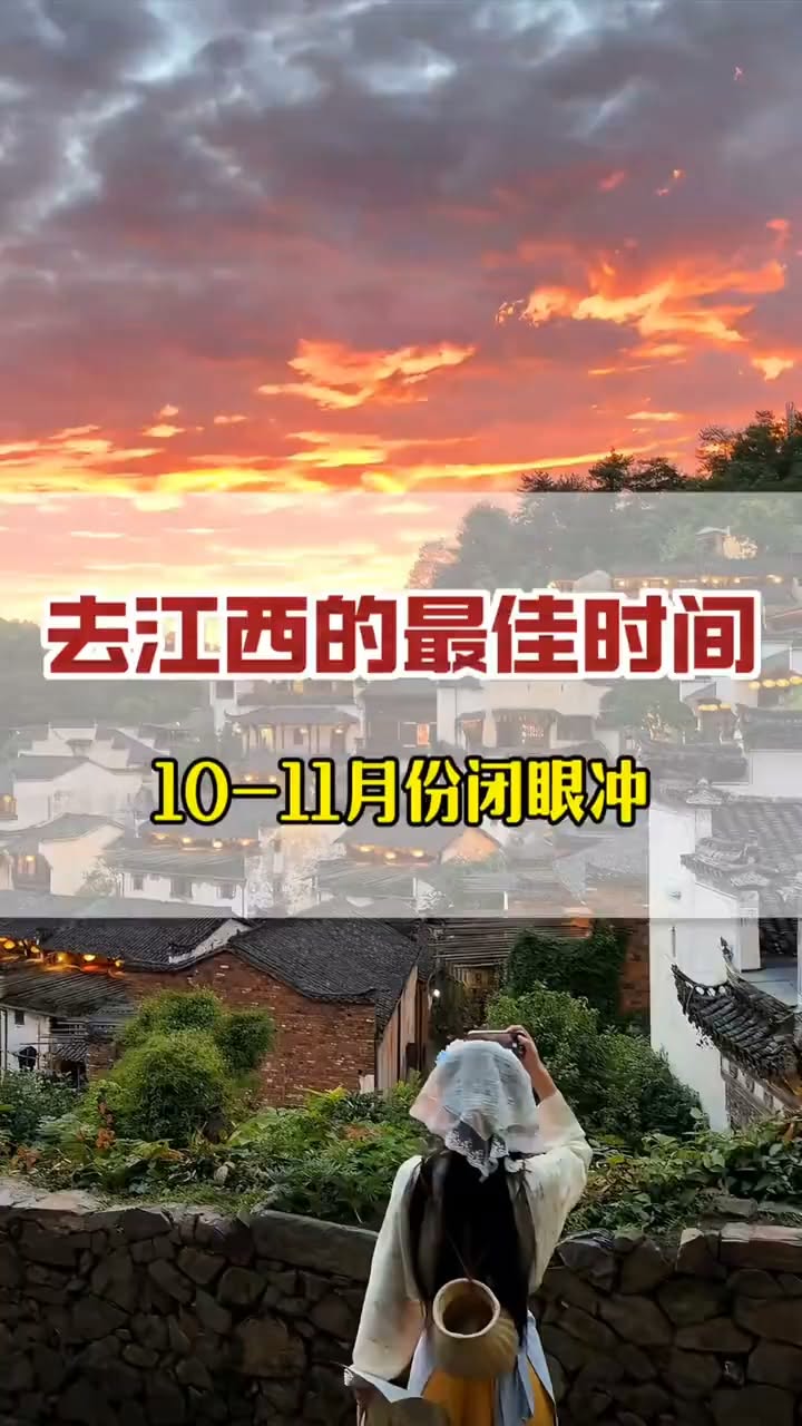 Jiangxi Province Autumn Scenery and Attractions