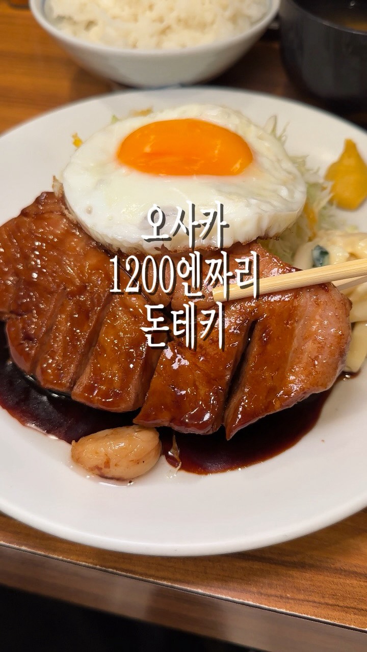 Osaka's Must-Try Pork Cutlet Restaurant